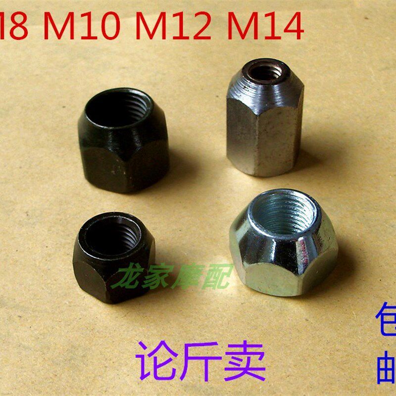 速发宗申钉鑫电动三轮摩托车刹车锅帽螺锅隆车螺固定轮母后轮毂螺