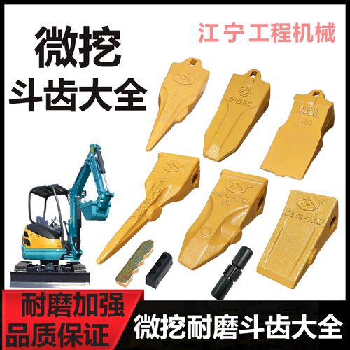 速发久保田挖土15 17 20 0斗齿牙齿微挖铲斗尖机18S挖掘齿机方平