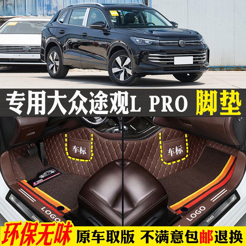 速发适用24/2大24款上汽/众途观lpro专用全包围汽车脚垫踏板0080