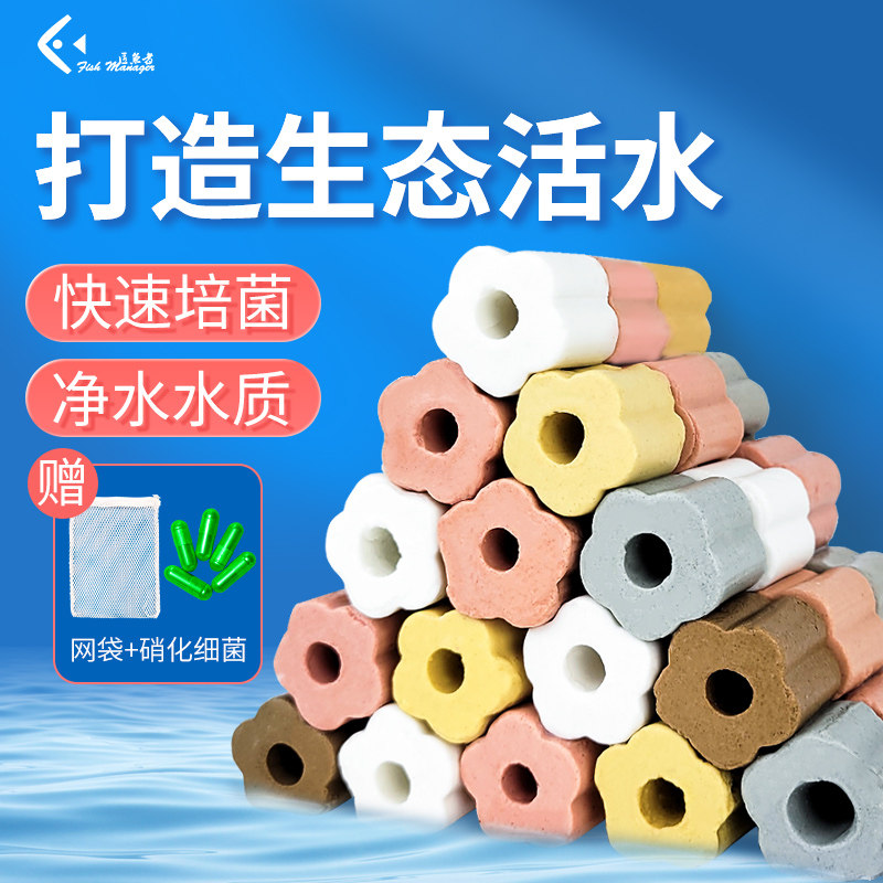 速发鱼缸过滤材料梅花环硝化纳净水箱菌屋米石英陶瓷环水族培滤材