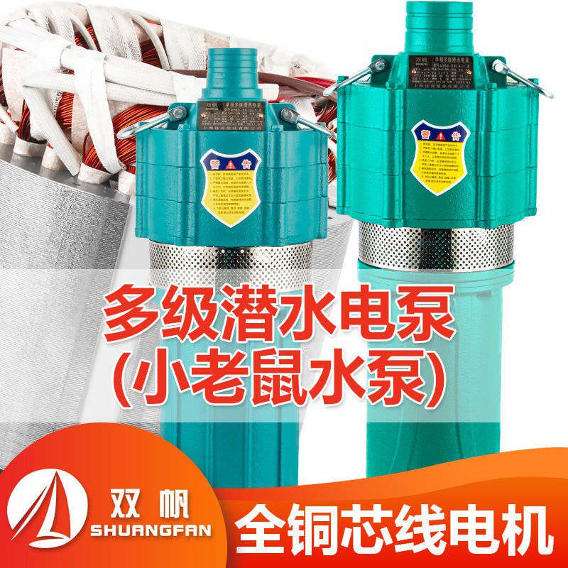 速发抽水泵农用灌2潜水抽溉20用多级深井泵水机二三相潜水泵80v