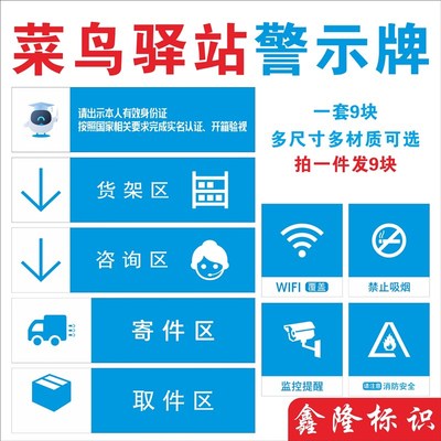 速发菜鸟驿站制度牌菜站驿鸟指示牌寄件区区菜鸟递站网点快驿制度