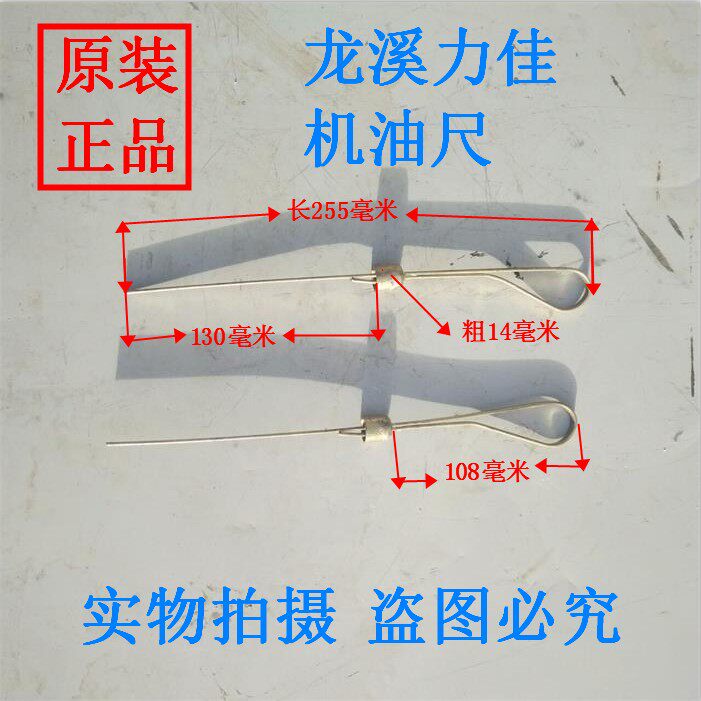 速发2龙00 力佳 2105 1溪 2110 尺 标尺 柴油机拖拉机配件