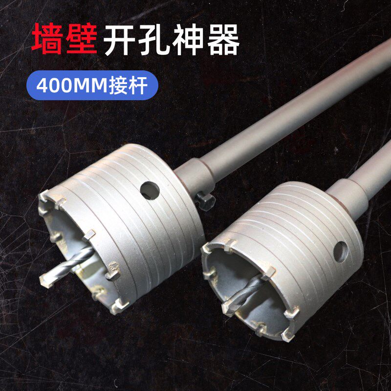 速发墙壁开孔器套件冲击钻空调水管孔孔泥砖打电水锤专用钻头400