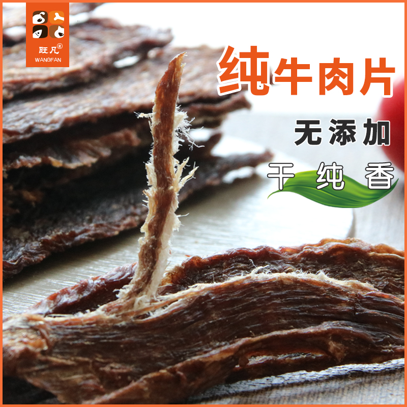 速发型食纯肉干牛肉干营条棒肉养磨牙小零犬幼犬泰迪博美