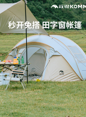 速发【田字窗】牧彻MMOT秒搭建开全自动免搭防帐篷户外速雨防晒露