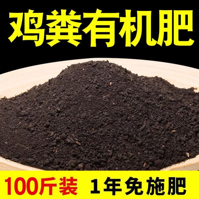 速发【一百斤】发酵鸡粪肥蔬菜专营绿植花卉有机菜花肥肥肥大包用