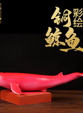 速发铜鲸鱼摆件 彩绘铜鲸鱼工艺品办公室摆件 铜鱼摆件