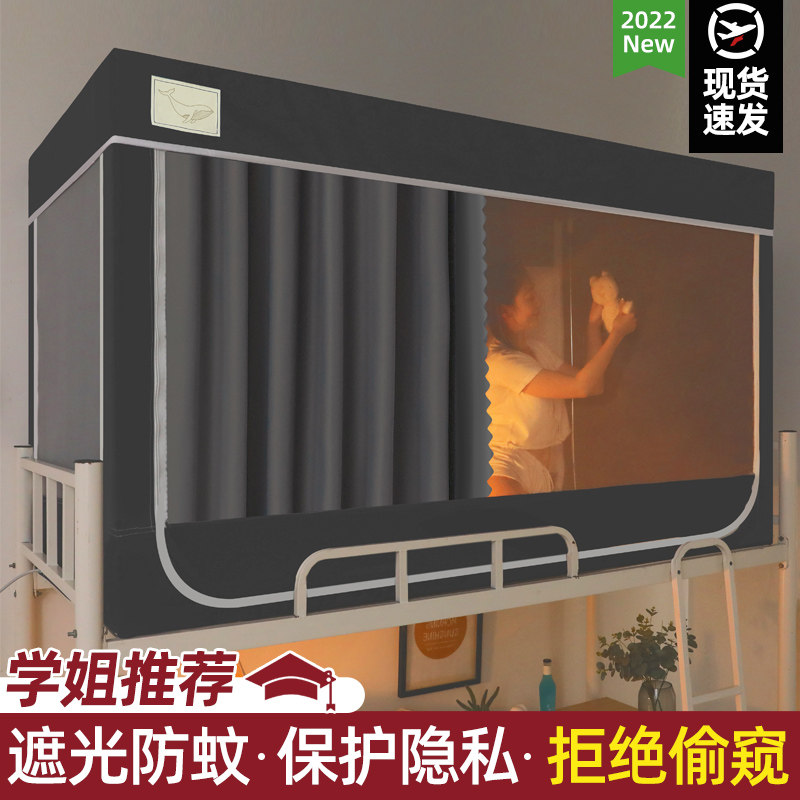 速发大学生强遮光床帘蚊帐一体式上舍宿带铺通用单人床幔窗帘子下