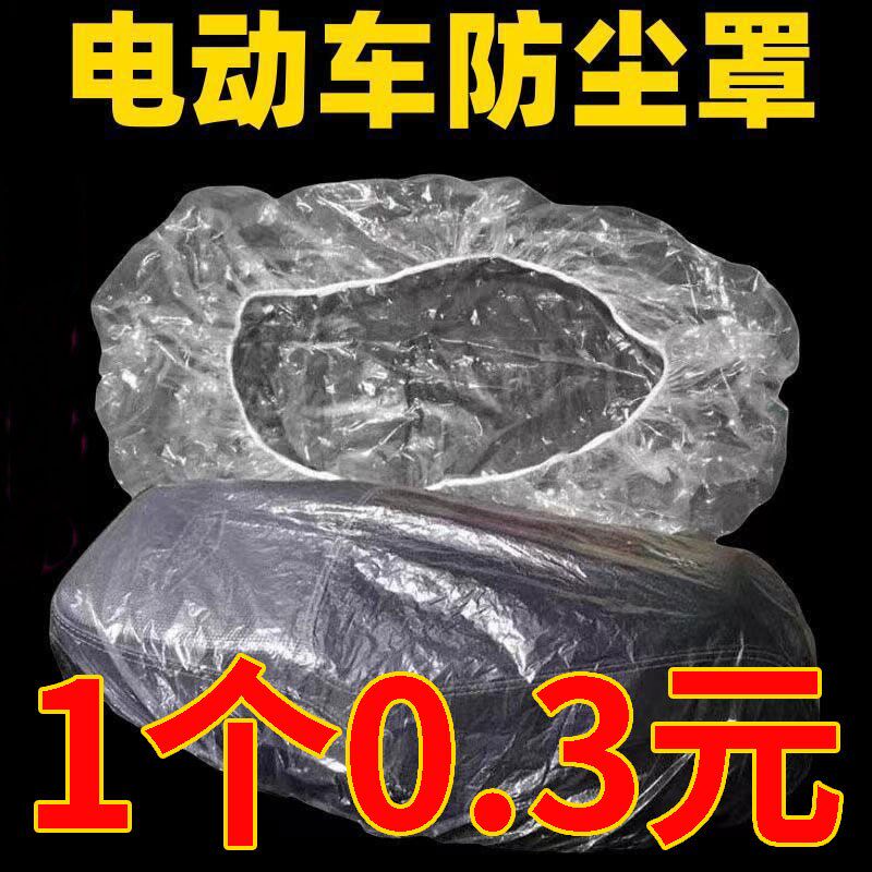 速发电动车一次性座套塑料电瓶车踏垫车座套垫坐板罩保护防水通用
