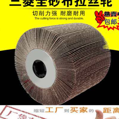 速发不锈钢拉丝机用拉轮轮砂布轮砂纸丝抛光打磨轮百叶片轮沙布千