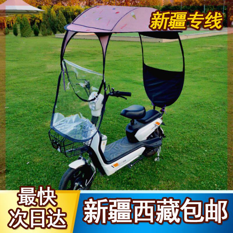 速发车疆西藏包邮电动车雨棚蓬小型电动脚踏新遮雨挡风罩电动车加
