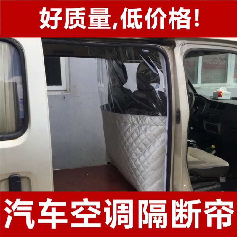 速发汽车隔热调分离金杯风景瑞风全顺前后车包面空帘隔断帘隔离板