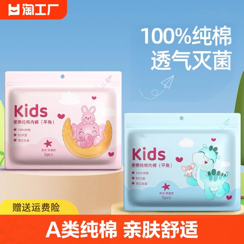 速发儿童一菌性内裤无次纯棉童男童旅行款抛平角短裤儿童日三角大,户外/登山/野营/旅行用品,一次性内裤,淘宝优惠券,粉丝福利购,淘宝优惠卷