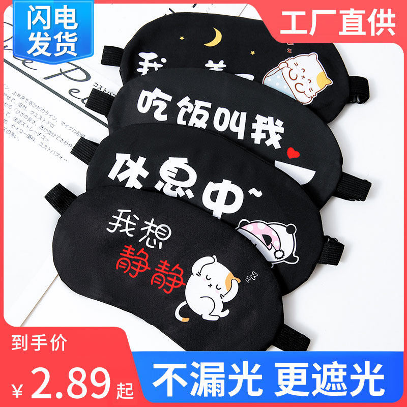 速发冰眼眠冰敷睡罩遮光睡觉护眼罩缓解疲劳午睡可洗透气学生