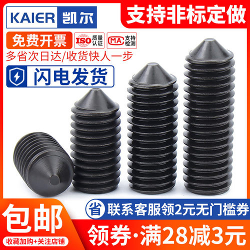 速发M12M14M16 螺2.级尖端紧定螺钉锥端鸡米1丝顶0 *0x5x4丝x45x5