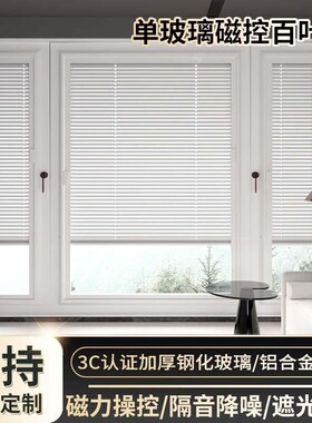 速发磁控百单吸帘卫生间厨房百叶帘叶玻璃磁窗隔断窗帘内置
