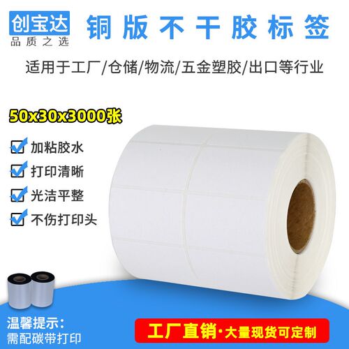 速发不干胶铜版纸50x0x000双排 标A纸 FB签条贴码纸 碳带打印