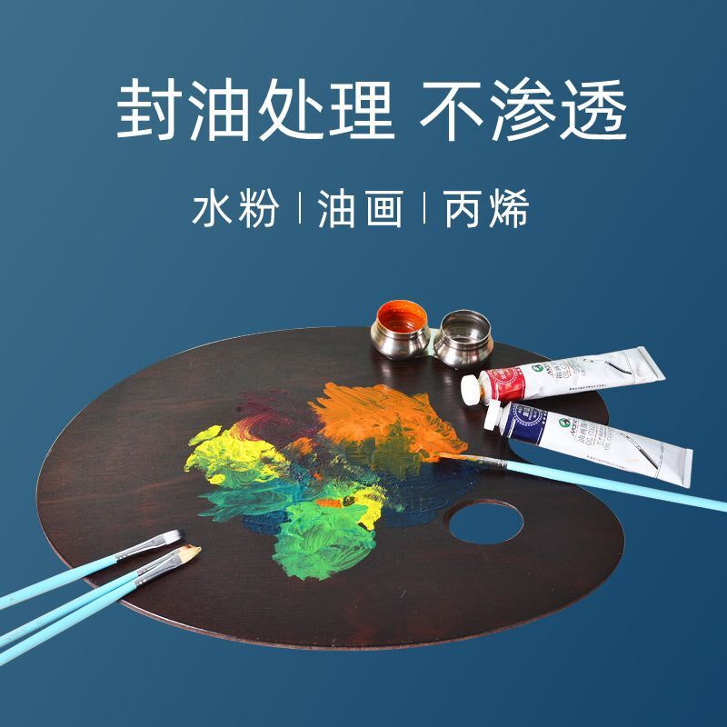 速发胡画调色板木质封画原木色调色盘油桃色油油颜料绘画专用木板