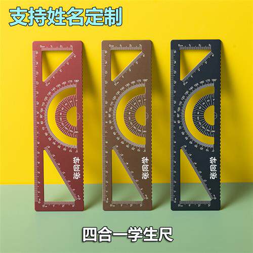 速发尺一小学生专用四合子尺子多功能一套直尺角量器三角尺