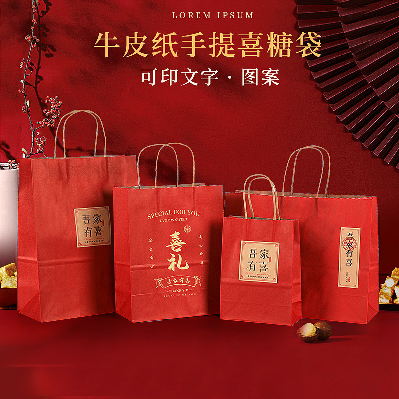 速发色式手提袋手家有喜结婚礼品袋婚庆伴吾礼红中纸袋子
