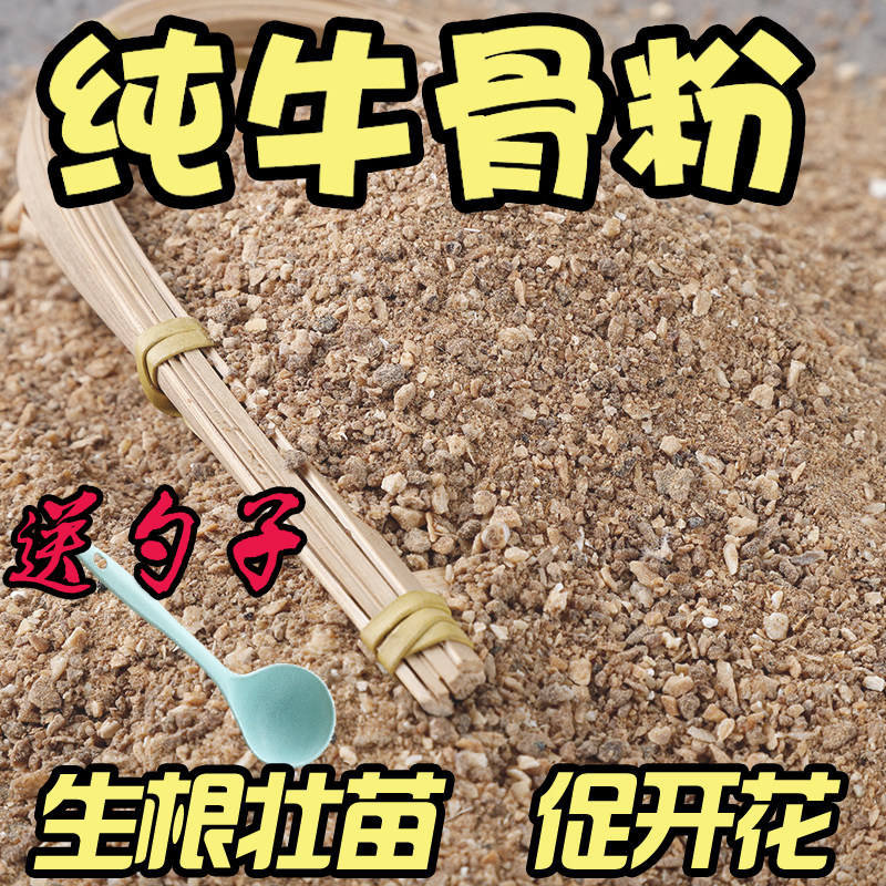 速发脱脂脱肥粒艺骨粉颗园磷盐钾肥钙肥花花卉通用促开花有机肥料
