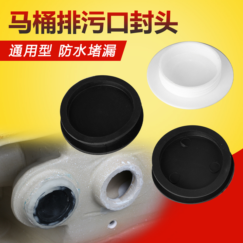 速发双孔马桶排污口堵盖橡胶皮塞部防水堵漏蹲坑底便器坐子堵头密