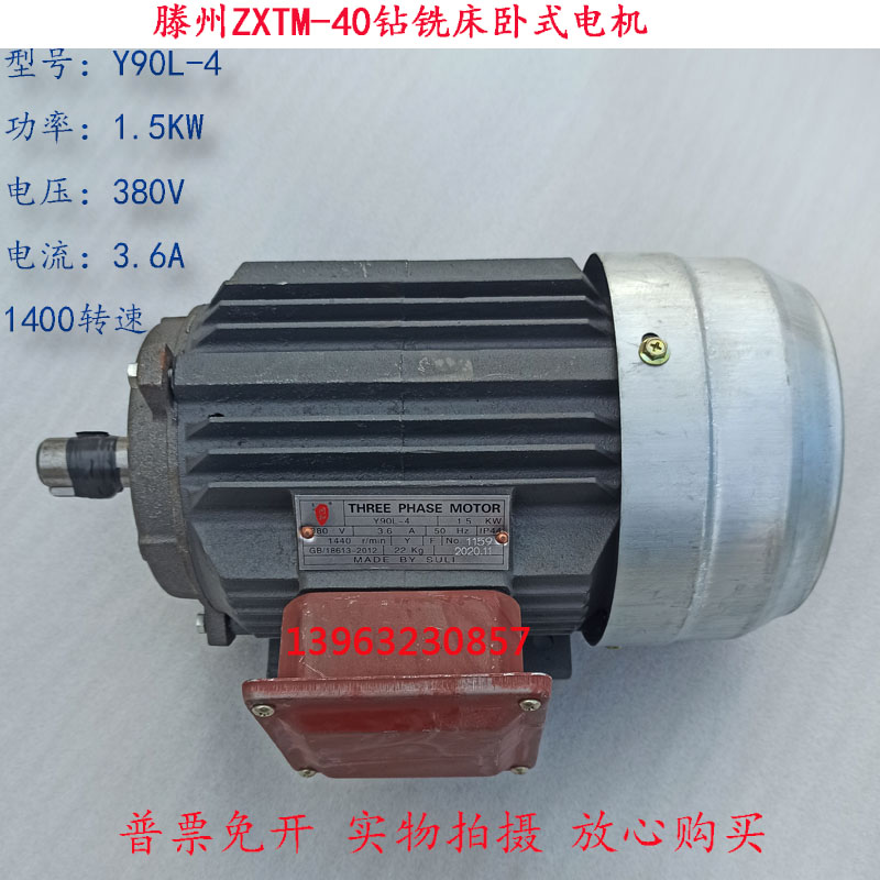 速发钻铣床滕州Z铣TM-40钻X床主轴箱卧式Y0L-功4率1.5W
