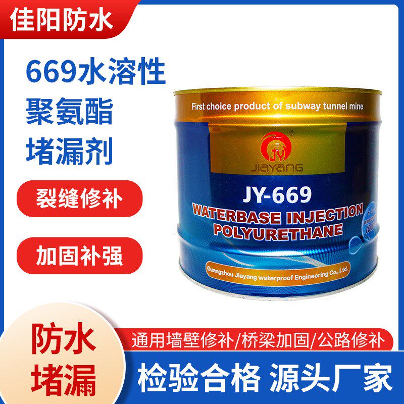 速发66水墙性聚氨酯堵漏剂浆溶缝隙发泡剂高压注外液灌浆料