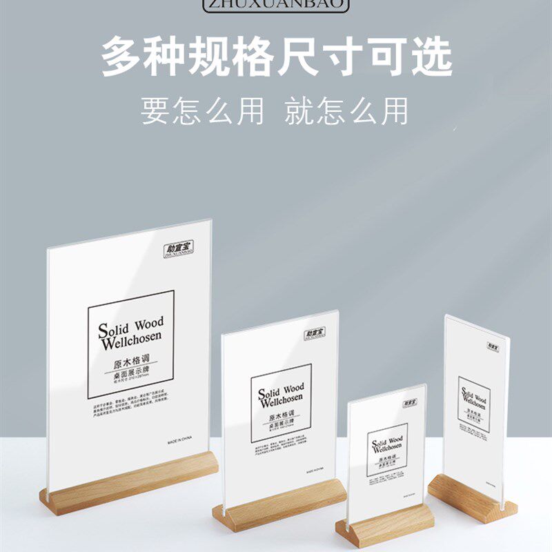速发助宣宝榉木亚克力A卡架台4桌牌示签台牌立牌价格标价牌餐牌展
