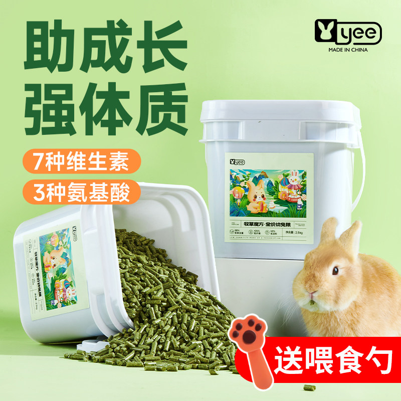 速发幼兔粮全价兔饲料牧草燕麦草提西摩高纤豚鼠侏儒兔专用粮
