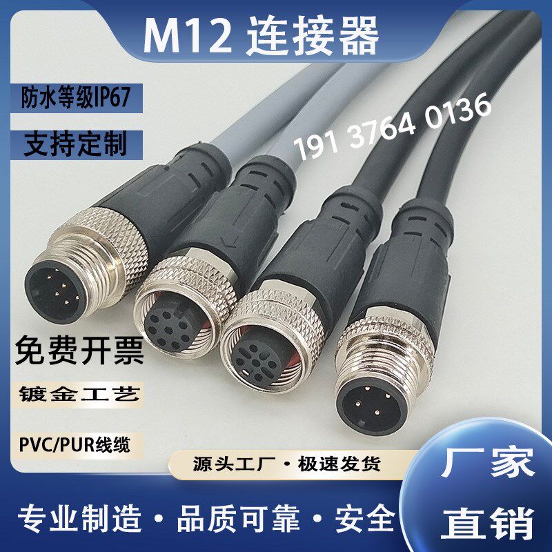速发m12芯水连接器航空插头PUR耐油磨屏蔽线4芯5防8芯接母插头对