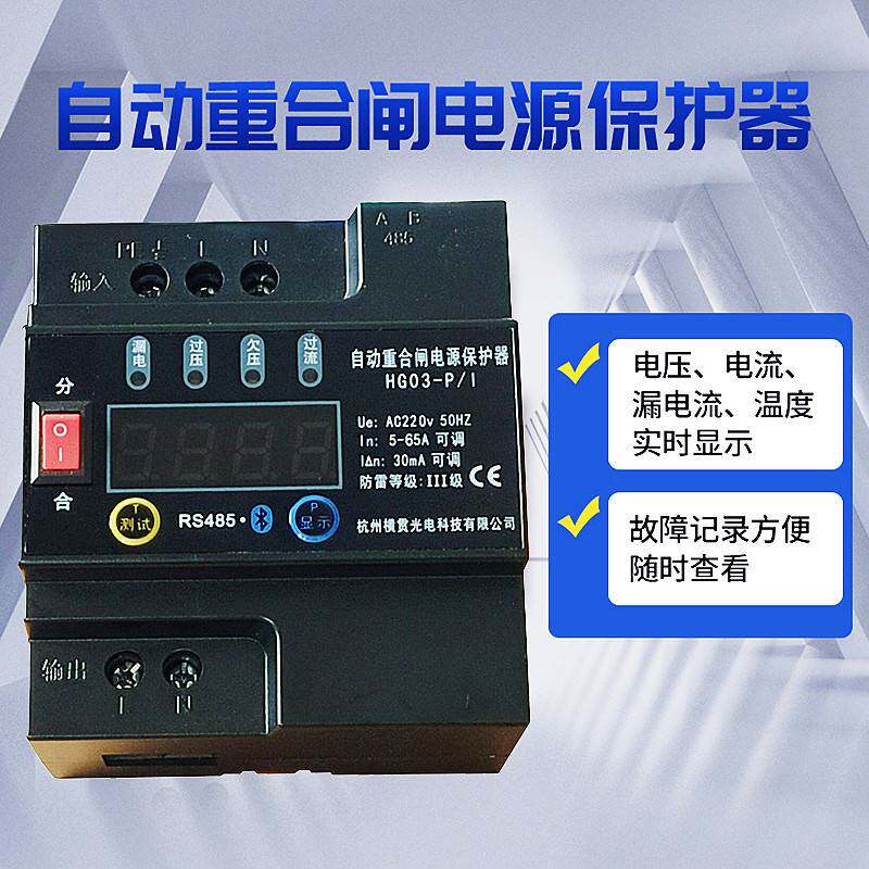 速发智能自动重保闸漏电器护合开关过载过欠压防雷保护器家用2p断