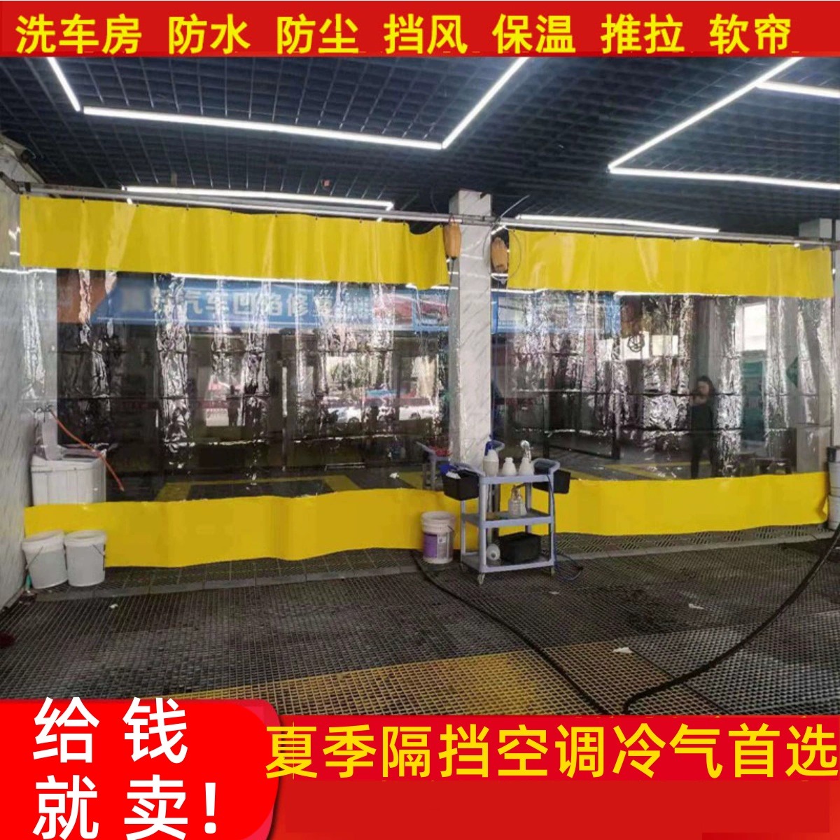 速发洗车店防水帘门料挡风隔断推拉隔水帘间车房车洗防尘透明洗车