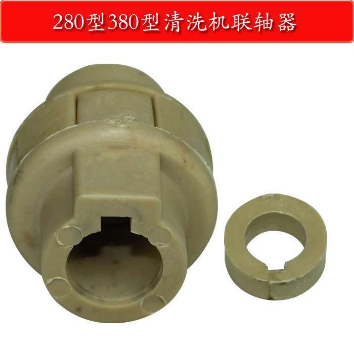 速发高压洗机车配件 280/80 清洗机高压水泵与连接器型联轴器