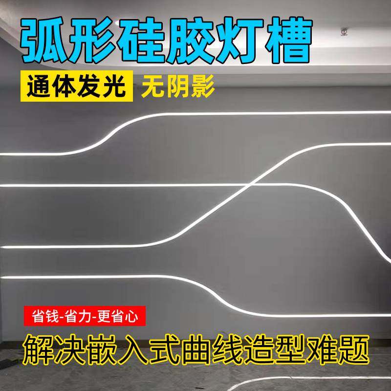 现货速发硅胶灯槽嵌入式弧形线性灯可弯曲线条灯铝槽灯条可转弯软