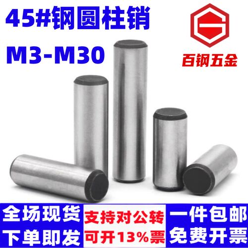 现货速发GB11圆柱销45#钢加硬淬火销实心固定销钉M4M5M6M8M1012M0