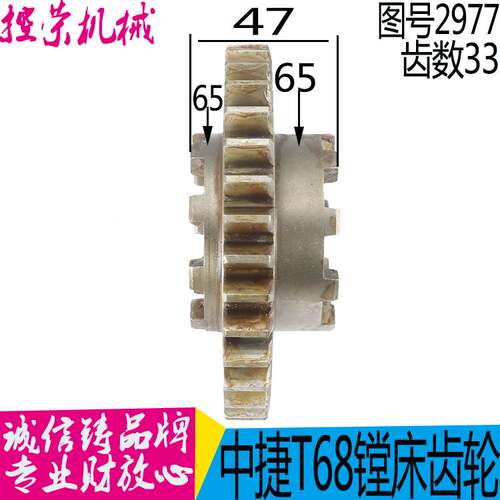 现货速发镗床配件 机床配件 沈中捷 T68-277 齿轮 Z/M.5/双爪现货