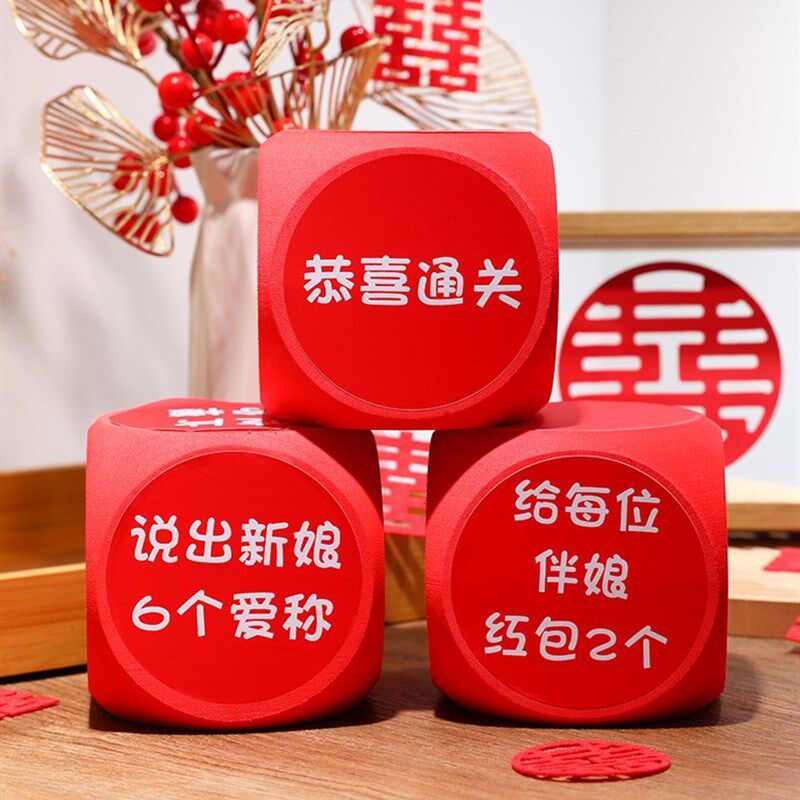 现货速发结婚创意接亲骰子整蛊搞堵门拦门道具新郎伴郎团迎亲惩罚