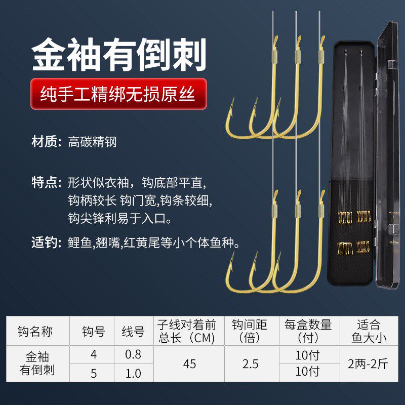 速发伊势尼伊豆金袖赤袖新关东金海夕有倒刺手工成品子线双钩钓渔