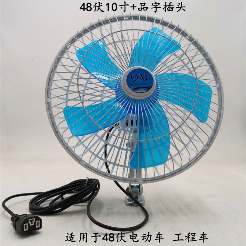 现货速发电动车风扇48伏直流风扇可摇头货车汽车12V/24V车用风扇