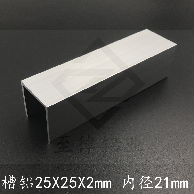 现货速发25*25*2mm槽铝U型槽铝25×25×2mm槽铝型材内径21mmU型铝