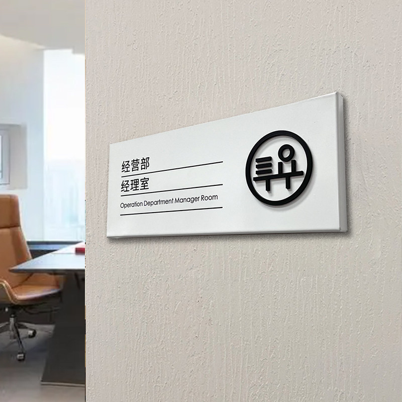 现货速发办公室门牌不锈钢科室牌金属喷塑立体标示牌高清印刷总经
