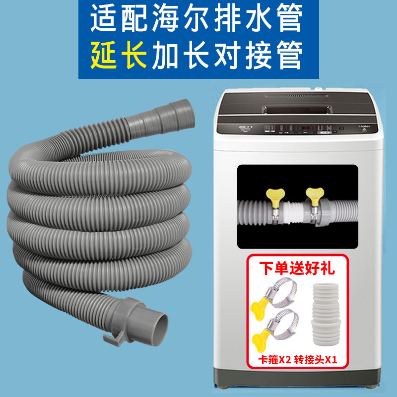 现货速发适配洗衣机排水管加长延长管下水管全自动波轮配件免清洗