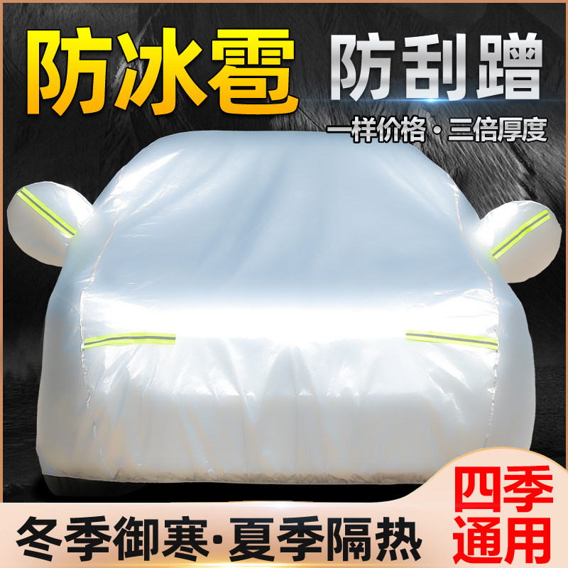 牛津布汽车车衣车罩防雨防雪隔A热保温全罩加厚四季通用防尘遮阳