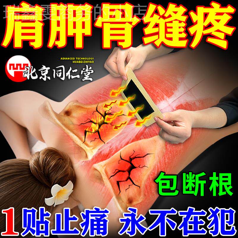 现货速发北京肩胛骨缝疼痛神器后背肌肉筋膜劳动损伤擡臂困难僵硬