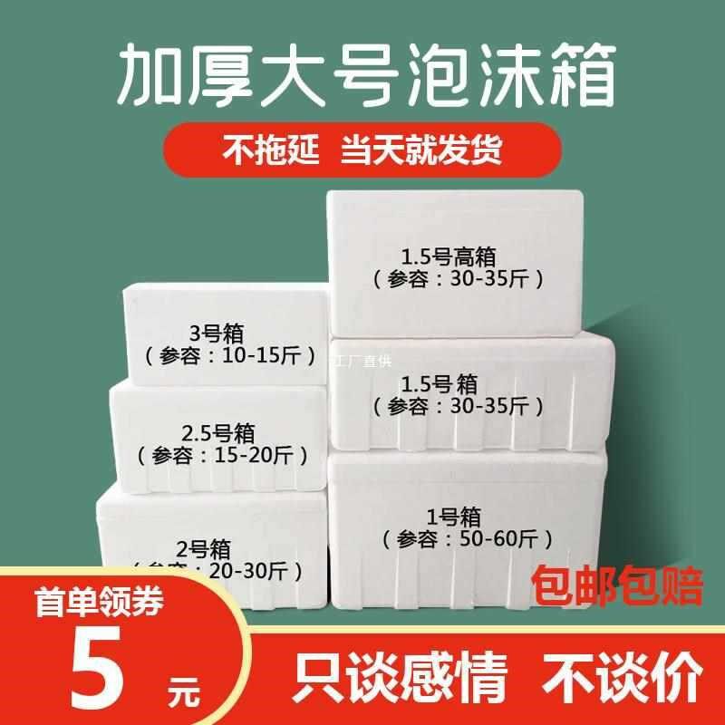 速发大泡沫箱1-2-号泡沫箱大号特大号泡沫箱子种菜海鲜箱蔬菜保温