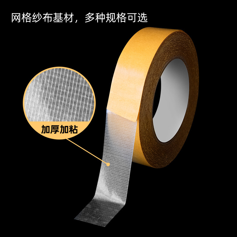 现货速发网格双面胶高粘度布基胶带强力固定墙面纤维地板革双面胶