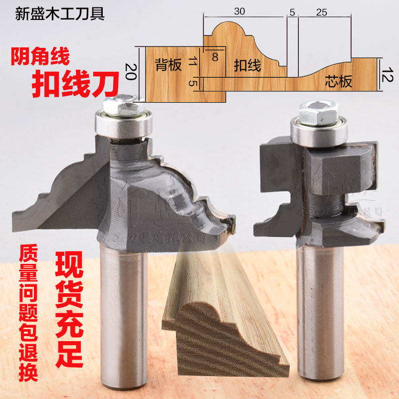 现货速发木工刀具铣刀实木柜门扣线立铣刀装饰线条铣刀阴角扣线柜