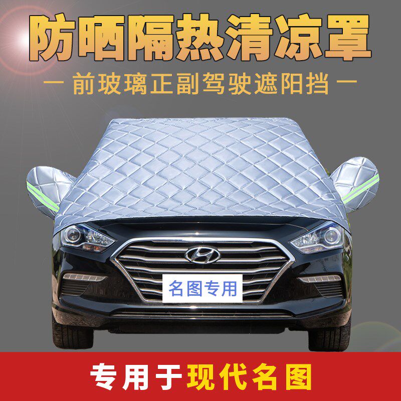现代名图专用g汽车罩衣通用四季车衣车罩防晒防雨隔热半罩半身遮